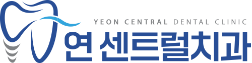 두 세대 치과의사가 진료하는 대연동 못골역 연센트럴치과